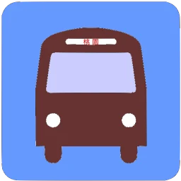 Ikon 桃園公車何時來